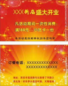 开业庆典 优惠卡 酬宾卡