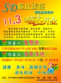 脆皮蛋糕开业宣传单