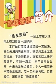 脆皮蛋糕产品介绍