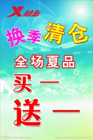 特步夏品海报