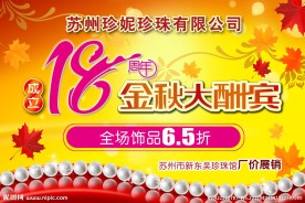 金秋大酬宾