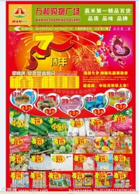 店庆封面