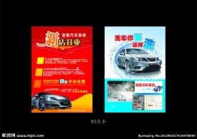 汽车美容DM单