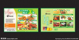 快餐 外卖单