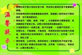 幼儿园温馨提示