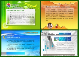 企业展板模版