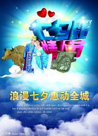 惊喜七重喜七夕节促销海报
