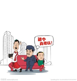 赵本山房产漫画