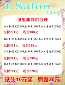 美发厅试营业价目表
