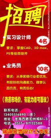 招聘展架