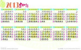 2013年日历