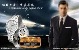 天梭手表海报 淘宝 首焦