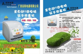 筷子消毒机传单