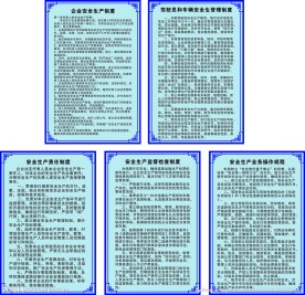 企业安全展板