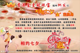 金黄冠珠宝 浪漫七夕