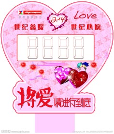 情人节价格牌