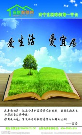 宜居装饰公司展板设计