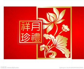 中秋