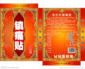 膏药