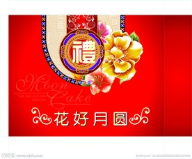 中秋节