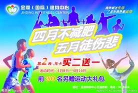 健身减肥