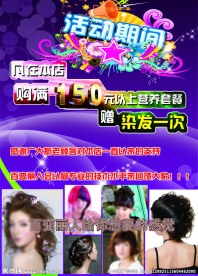 美发宣传单