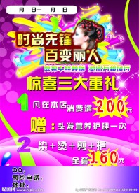 美发宣传单