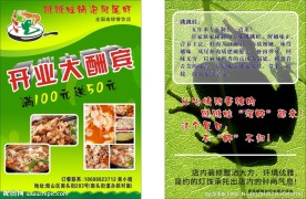 跳跳蛙锅泡凤尾虾开业酬宾宣传单