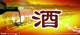 酒海报背景素材