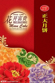 中秋月饼盒