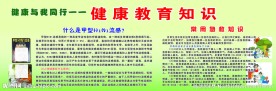健康教育知识