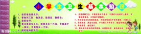 小学生卫生基本知识