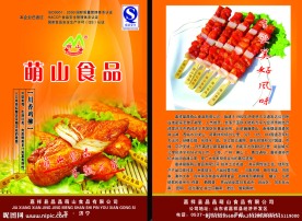 食品宣传册
