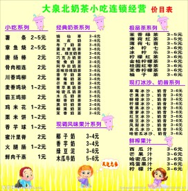 大泉北奶茶