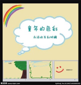 时尚花纹彩色PPT模板图
