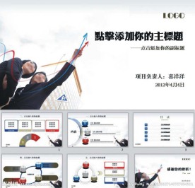公司ppt