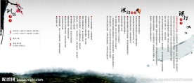 中国风宣传单