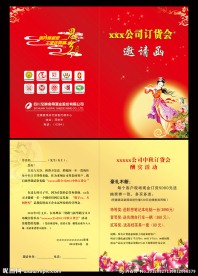 中秋邀请函