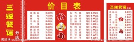 餐馆价目表