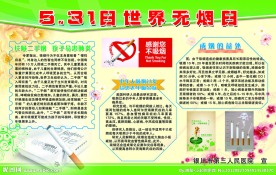 世界无烟日