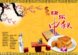 中秋节海报