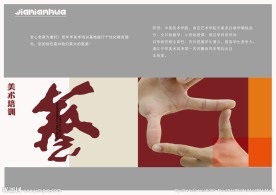美术宣传画册设计