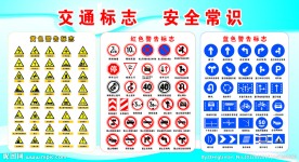 交通标志