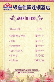 酒店食品价目表