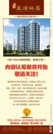 房地产易拉宝海报