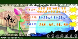 中秋节海报