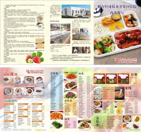 餐厅 食堂 菜谱 价目表宣传三折页