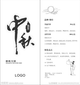 月饼卡