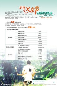 爱在父亲节温情传健康