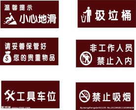 禁止标牌